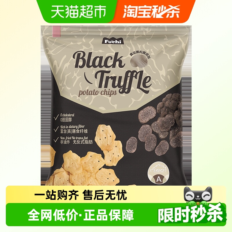马来西亚进口富吃薯片黑松露味膨化儿童网红零食非油炸80g*1袋