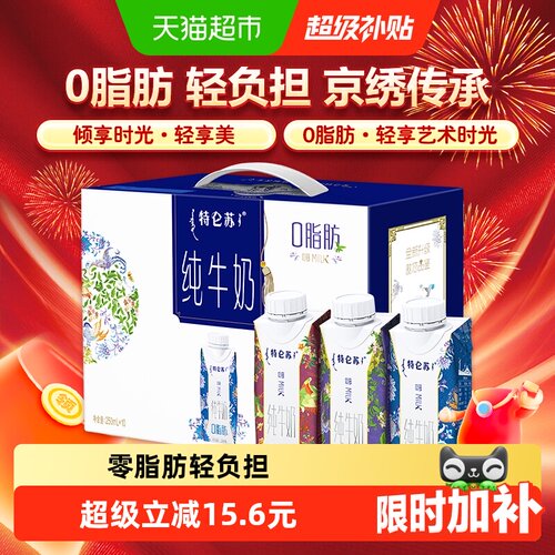 蒙牛特仑苏脱脂纯牛奶轻享艺术