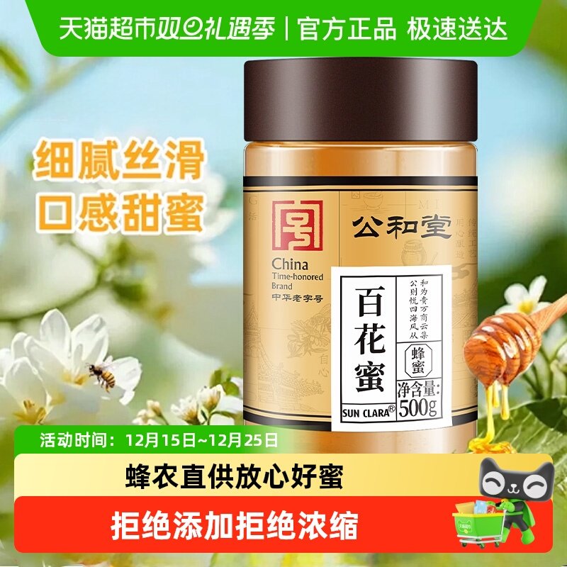 公和堂蜂蜜深山百花蜜