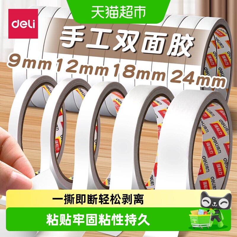 得力强力双面胶带持久粘力图片
