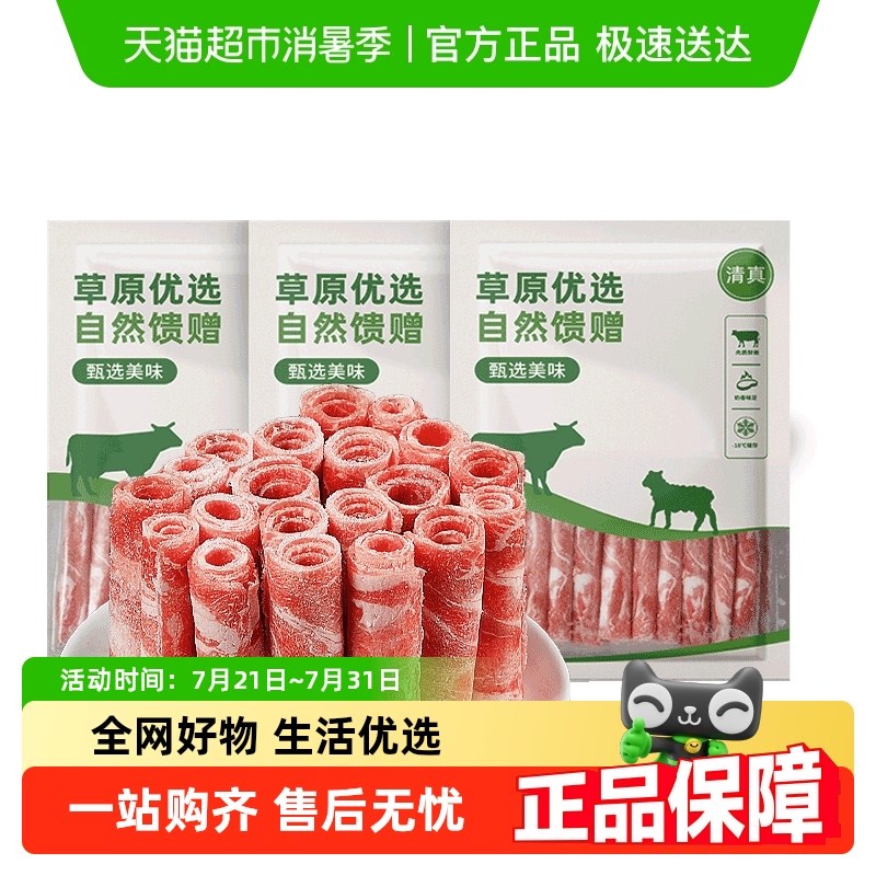 缤鲜肥羊卷新鲜羊肉片500g×3袋
