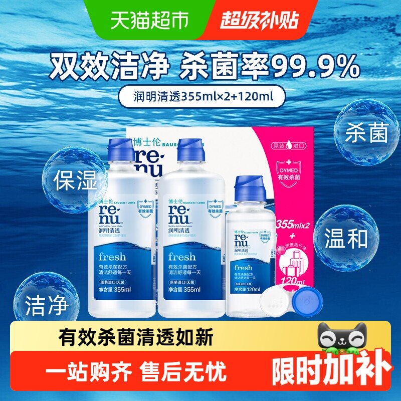 博士伦润明清透美瞳护理液杀菌图片