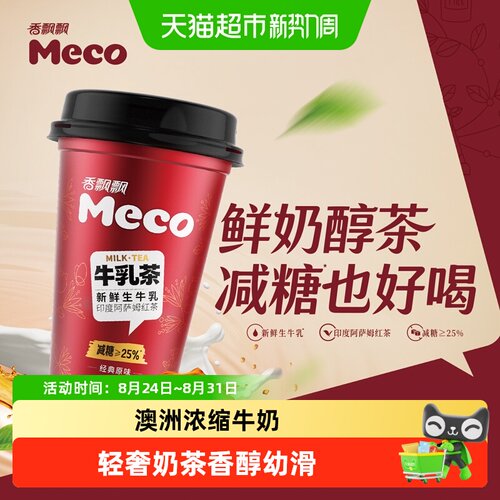 香飘飘Meco减糖牛乳茶