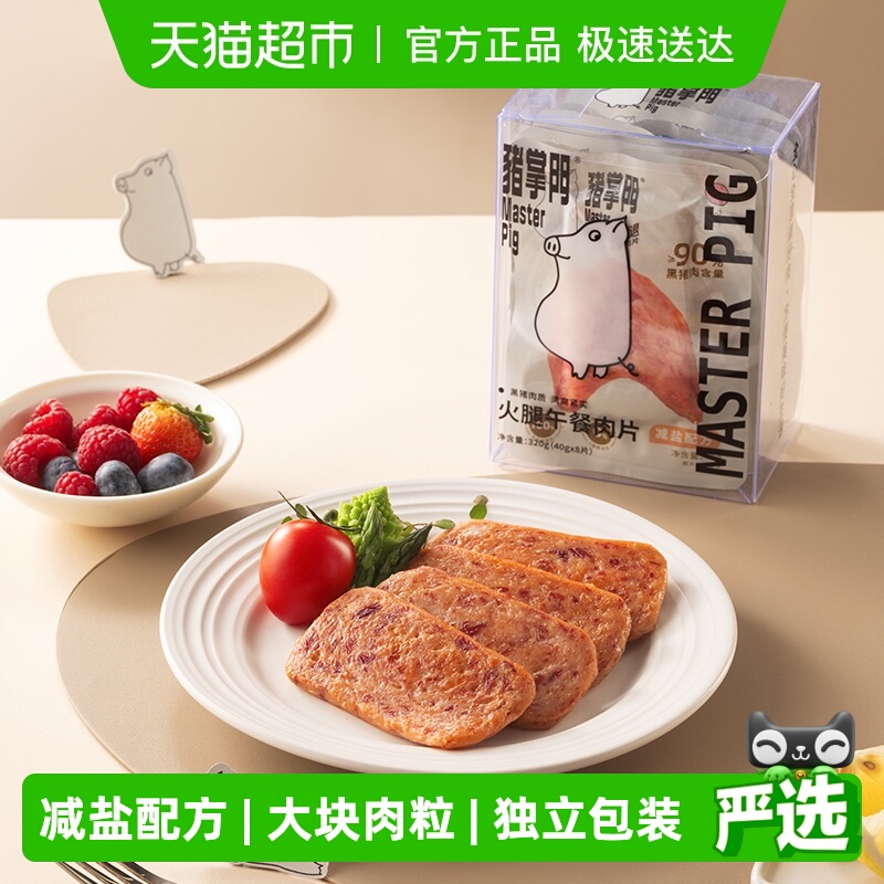 猪掌门黑猪午餐肉片独立包装