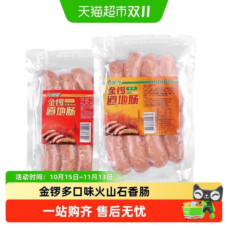 金锣火山石烤肠肉纯烤香肠热狗火腿肠地道黑椒黑胡椒肉肠空气炸锅