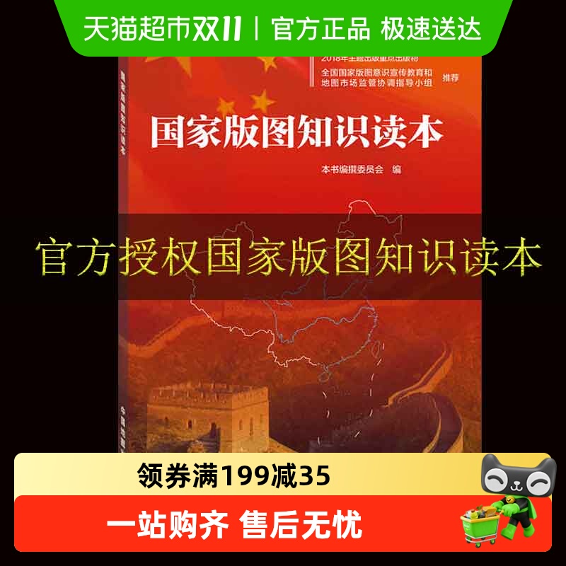 国家版图知识读本深入介绍版