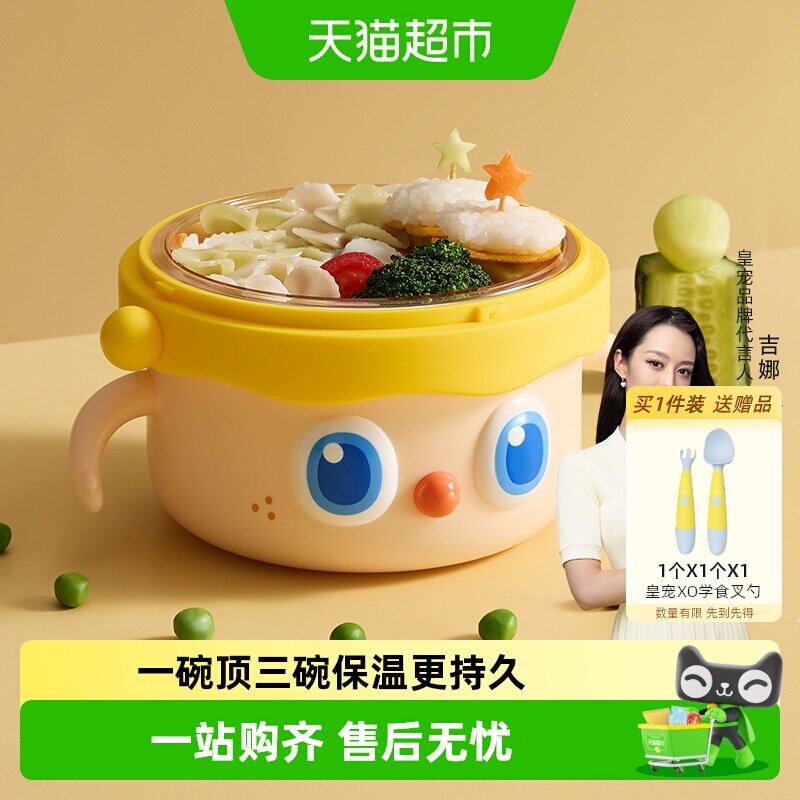 皇宠大眼萌宝宝碗双层保温
