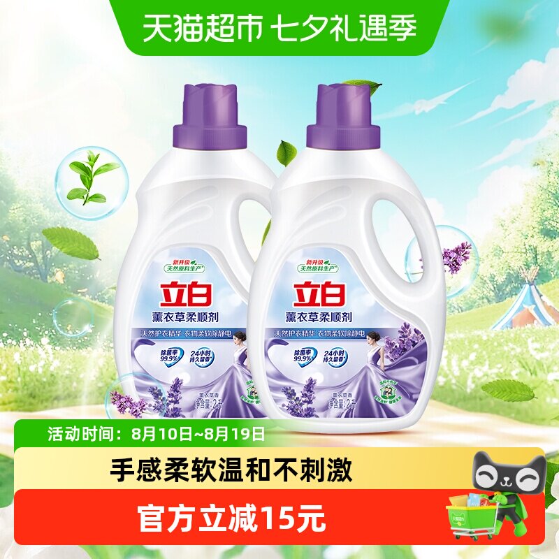 立白衣物护理剂柔顺剂8斤薰衣草植物原料抗皱防静电柔顺护衣