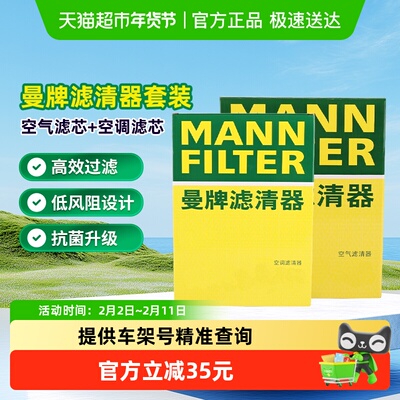 曼牌适用奇瑞星途两滤套装