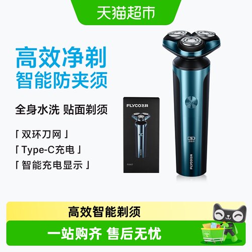 飞科电动男士全身水洗智能剃须刀