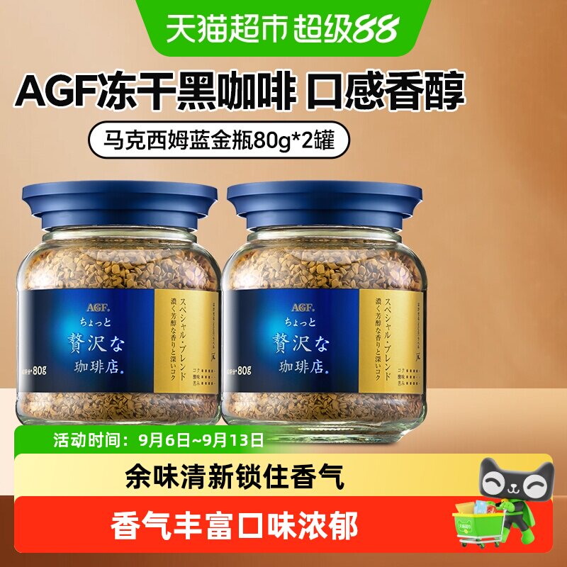 AGF马克西姆蓝瓶速溶咖啡粉图片