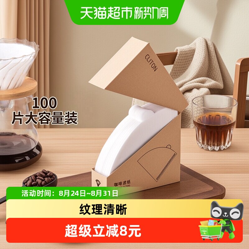 Cliton原木浆手冲咖啡滤纸100张