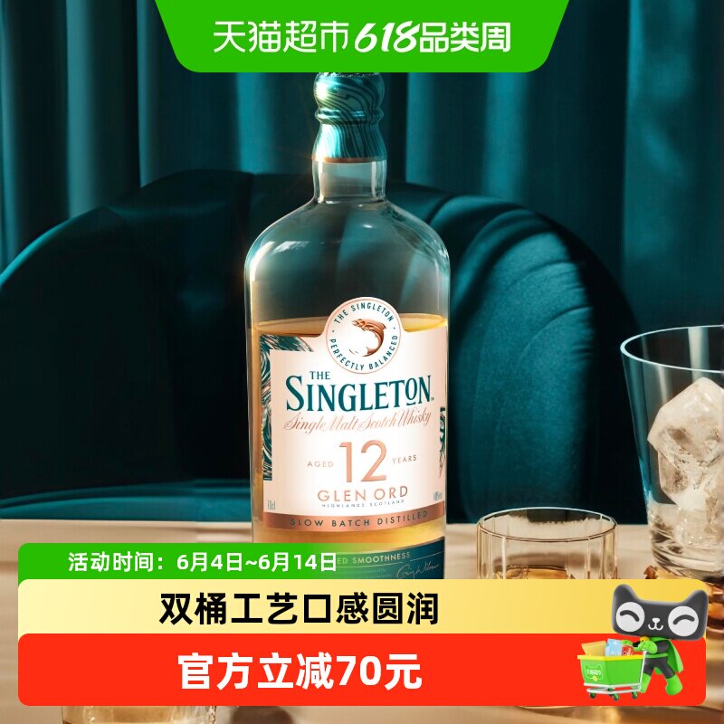 【进口】苏格登12年 单一麦芽威士忌500ml苏格兰高地产区洋酒
