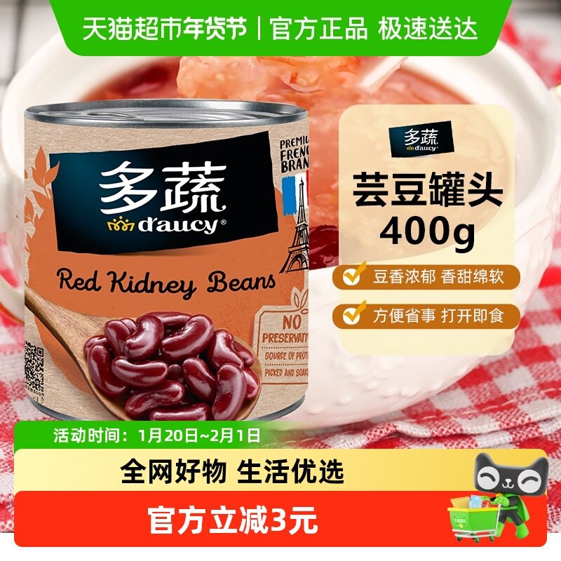 多蔬芸豆罐头法国进口蔬菜沙拉即食早餐配菜西餐料理速食,水产肉类/新鲜蔬果/熟食,腌制/榨菜/泡菜,淘宝优惠券,粉丝福利购,淘宝优惠卷