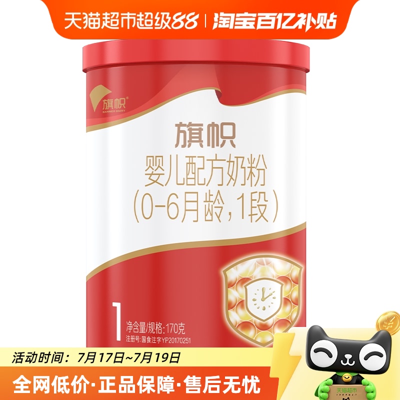 君乐宝婴幼儿配方奶粉旗帜红钻1