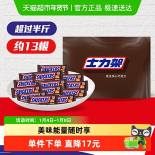 糖果260g 士力架花生夹心巧克力散装 1袋结婚庆喜糖果 吴磊同款