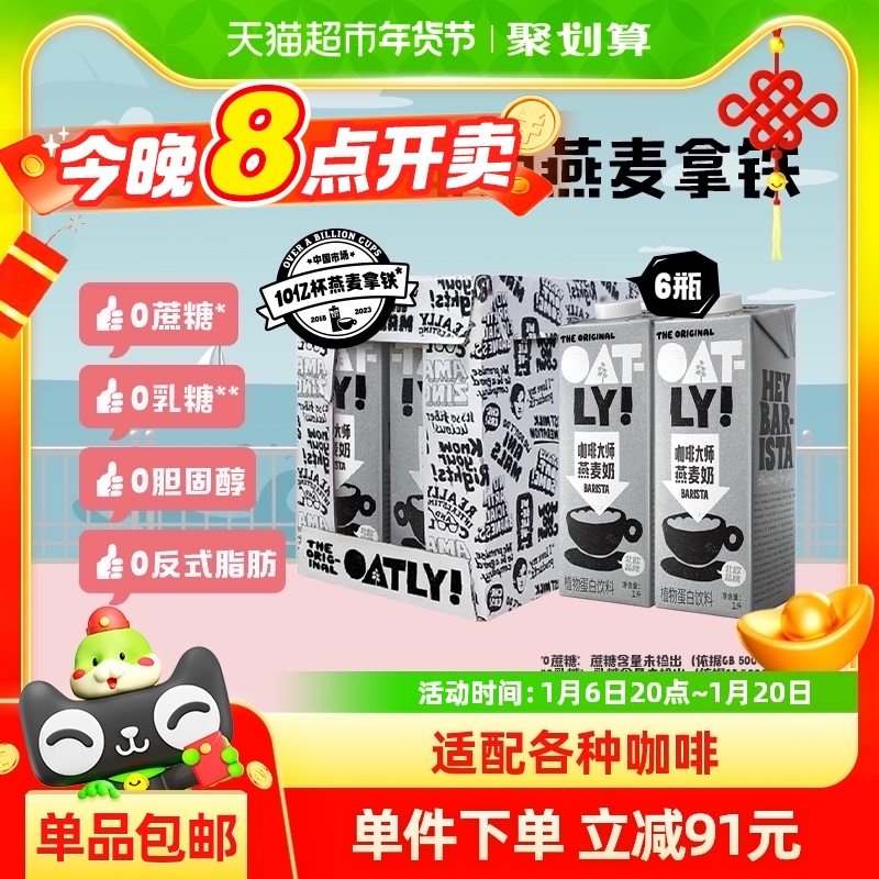 OATLY噢麦力咖啡大师燕麦奶1L*6整箱植物奶咖啡伴侣燕麦拿铁饮料
