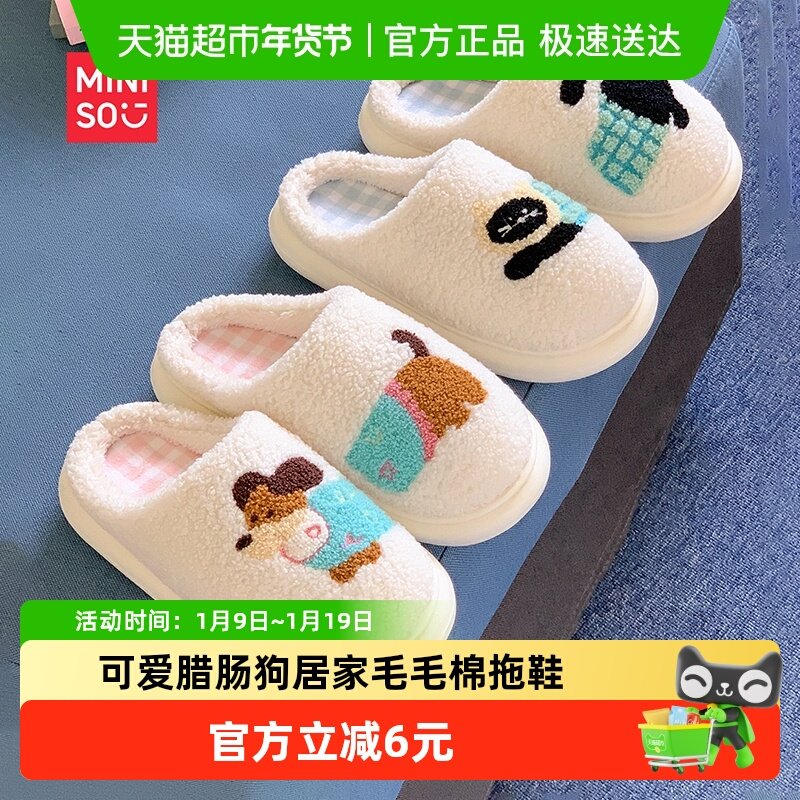 名创优品可爱腊肠狗居家毛毛拖鞋女2025秋冬加厚保暖防滑包头棉拖,居家布艺,居家棉拖/棉鞋,淘宝优惠券,粉丝福利购,淘宝优惠卷