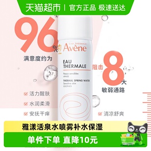雅漾雅漾舒护调理喷雾50ml喷雾 Avene 下拉更优惠