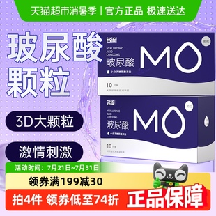 玻尿酸003顆粒 名流MO避孕套超薄潤滑裸入情趣安全套男用成人