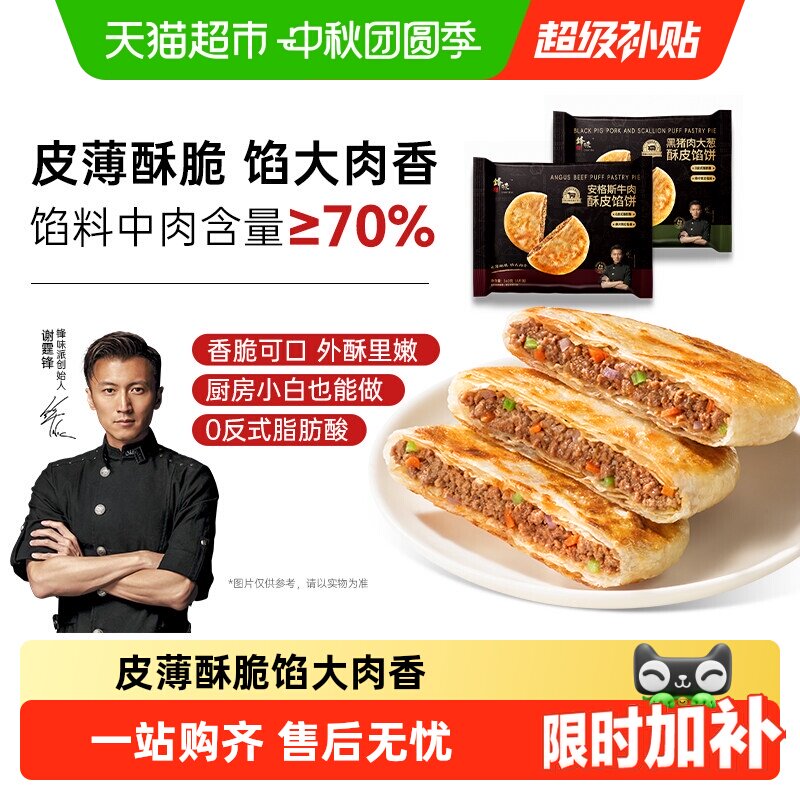 锋味派儿童安格斯牛肉层层起酥饼图片