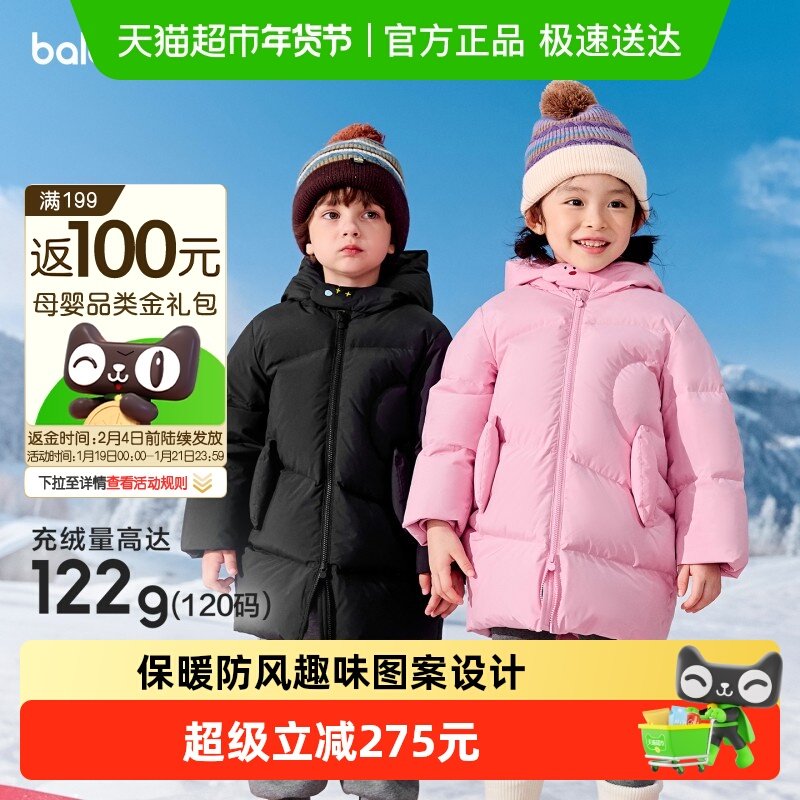 巴拉巴拉儿童羽绒服女童男童2025年新中长款冬季宝宝加厚保暖外套,童装/婴儿装/亲子装,羽绒服,淘宝优惠券,粉丝福利购,淘宝优惠卷