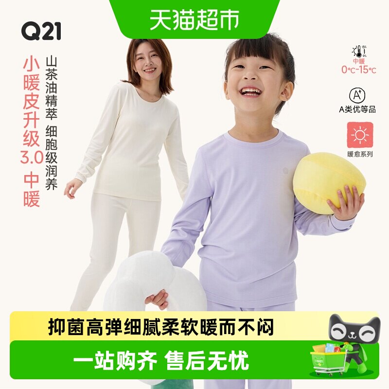 Q21山茶油儿童A类抑菌高弹内衣