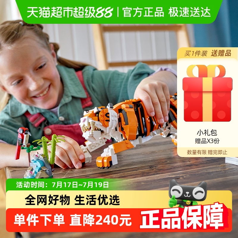 乐高三合一威武的老虎