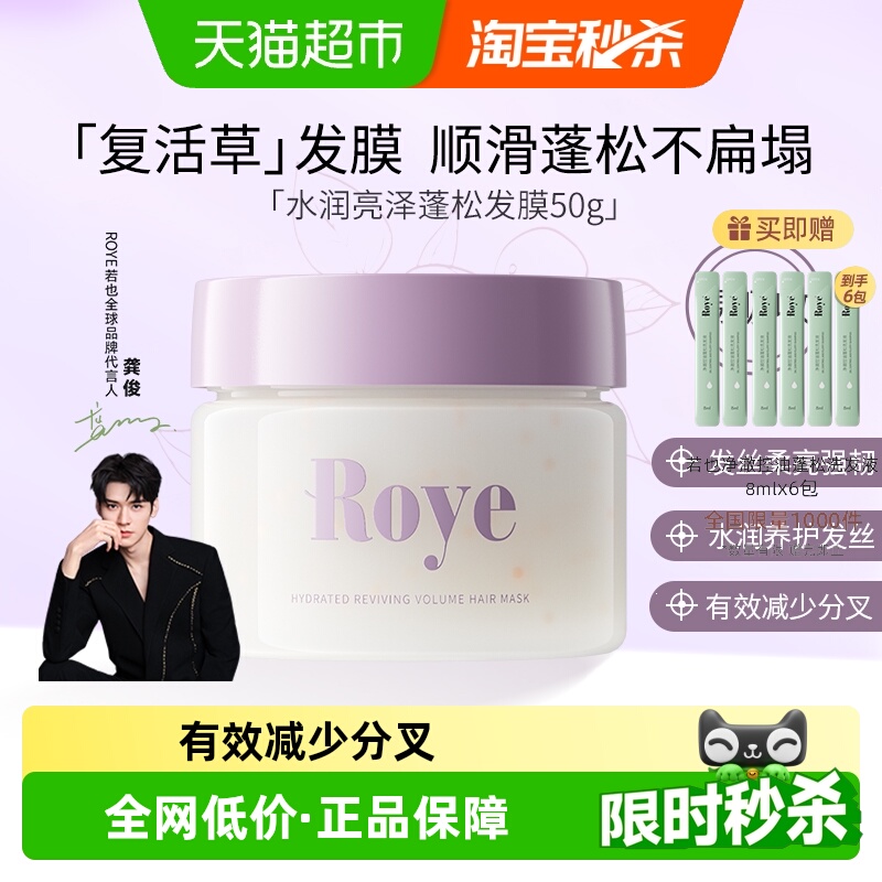 Roye若也蓬松柔顺滋润护发素发膜