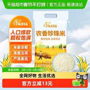 楚农晶农香珍珠米5kg生态种植米饭香甜