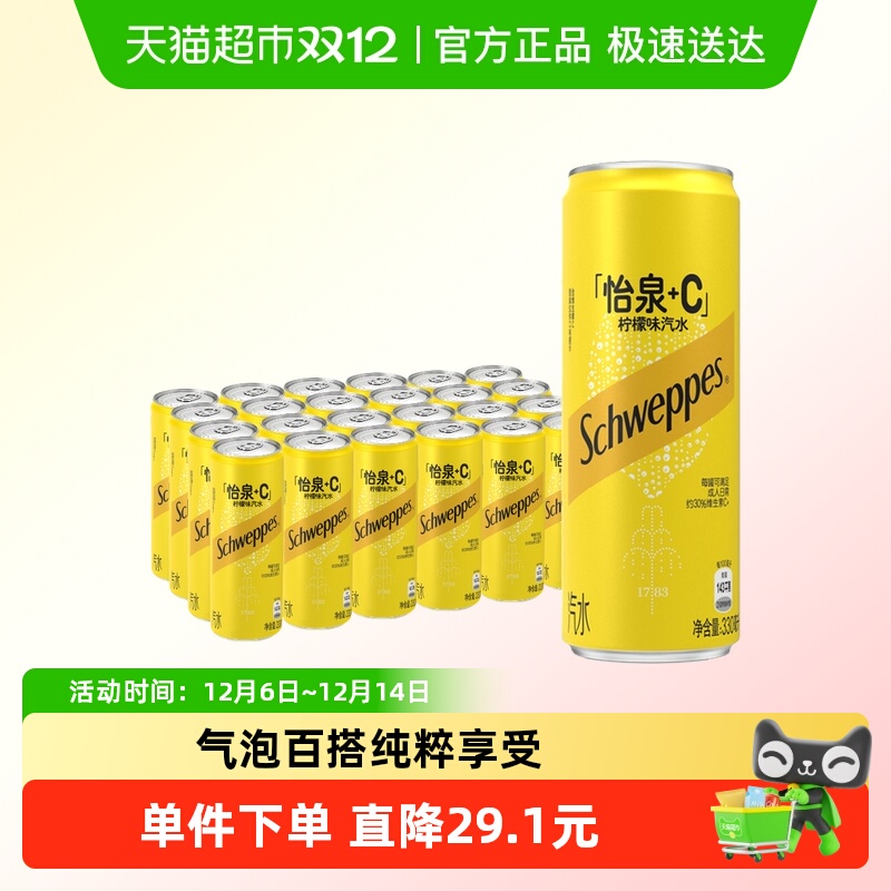 可口可乐怡泉+C碳酸饮料汤力水