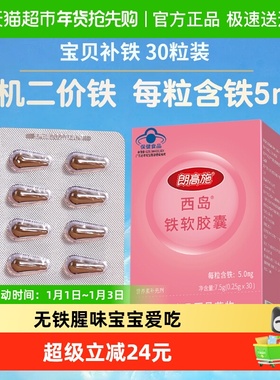 朗高施婴童幼儿补铁滴剂一岁以上宝宝补液体钙铁锌胶囊补二价铁