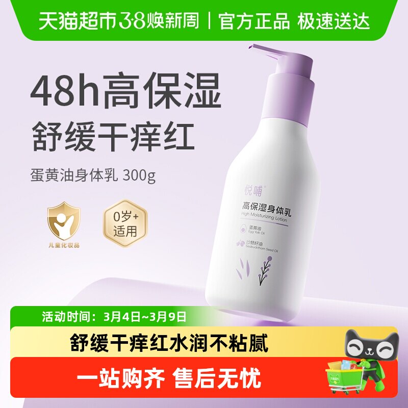 悦哺宝宝身体乳补水保湿新生专用舒缓干燥痒儿童护肤婴幼儿润肤乳