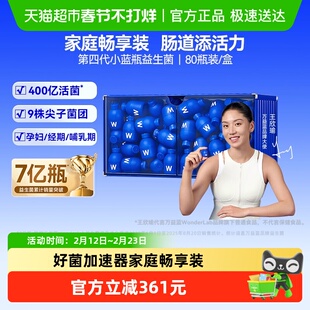 万益蓝WonderLab小蓝瓶400亿益生菌成人肠道肠胃消化囤货2g*80瓶