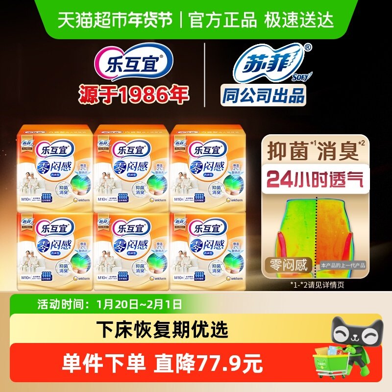乐互宜内裤型成人纸尿裤老人亲肤透气防漏消臭隔尿拉拉裤M10片*6,洗护清洁剂/卫生巾/纸/香薰,成年人拉拉裤,淘宝优惠券,粉丝福利购,淘宝优惠卷