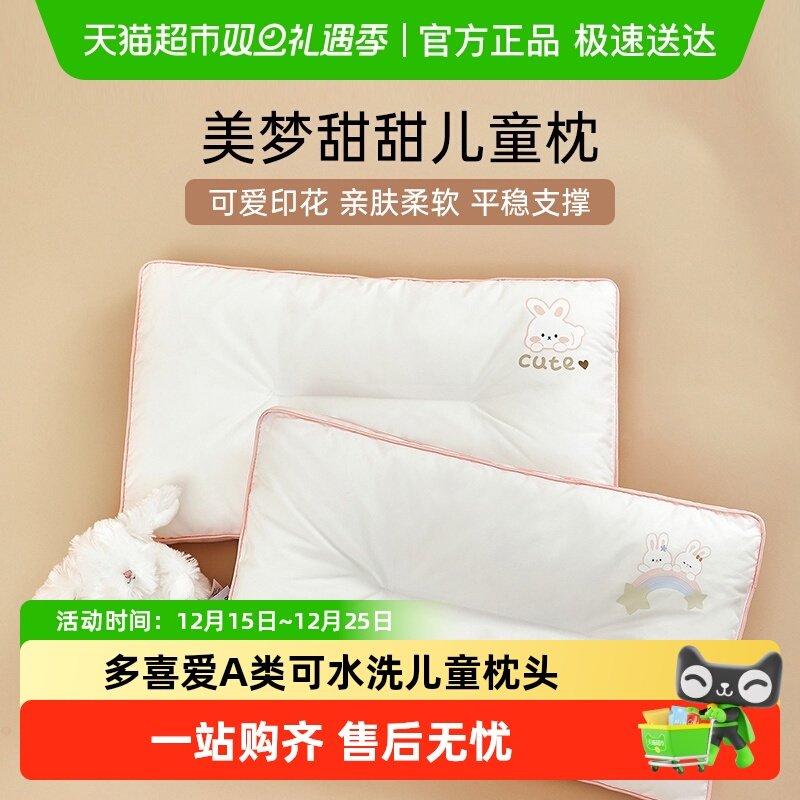 多喜爱儿童可水洗全棉枕头