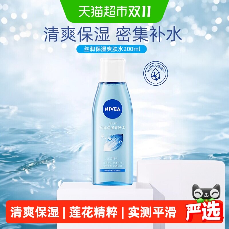 妮维雅补水保湿化妆水护肤品2瓶