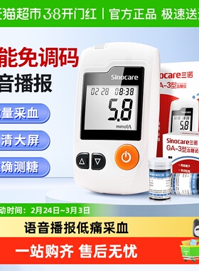 三诺GA-3血糖仪家用高精准血糖测试仪试纸条测血糖的仪器官方旗舰