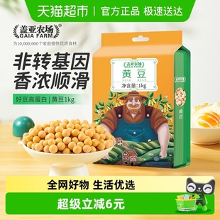 盖亚农场黄豆东北大豆农家五谷杂粮打豆浆专用黑豆黄豆粉原料