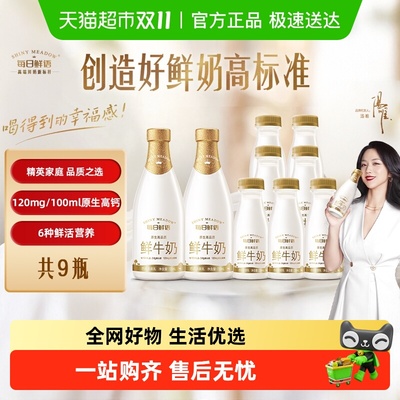 每日鲜语鲜牛奶巴氏杀菌乳新鲜
