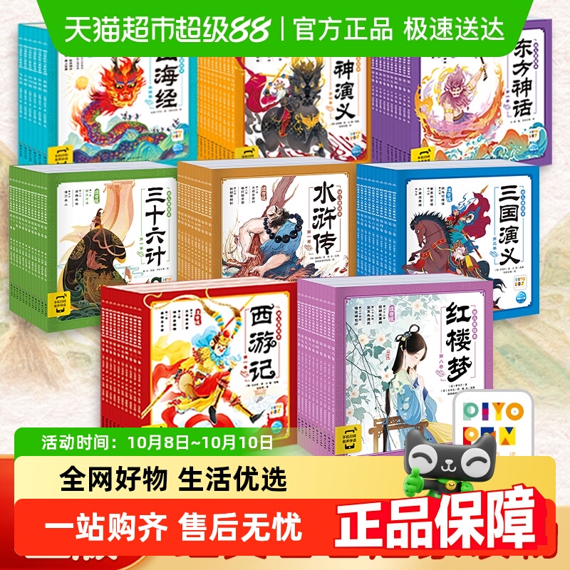 西游记三国演义封神演义山海经幼