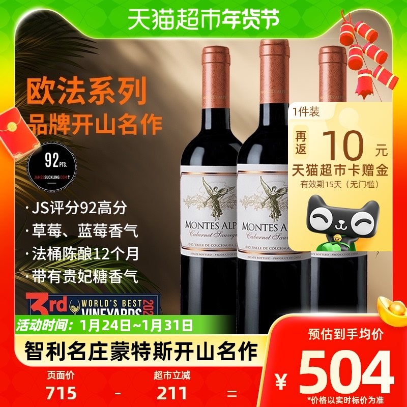 montes蒙特斯欧法赤霞珠干红葡萄酒750ml*3原瓶进口红酒 收藏品鉴