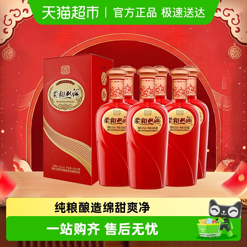 双沟柔和双沟红柔和42度450mlx6瓶整箱浓香型白酒口感绵柔送礼