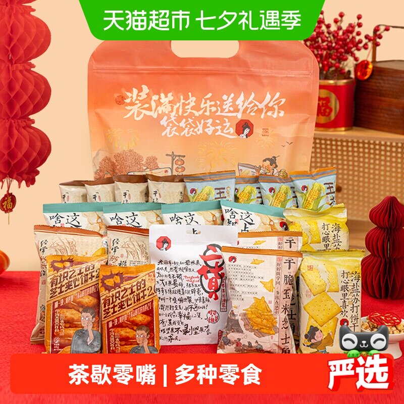 茶颜悦色休闲零食大礼包面包丁饼干膨化混合口味伴手礼830g*1袋