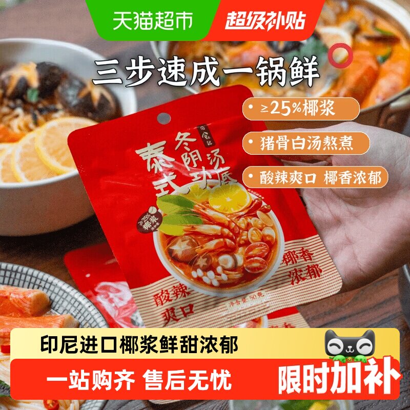 日食记泰式冬阴功汤料图片