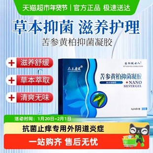 苦参凝胶抑菌正品抗菌止痒复方黄柏清洗液洗剂妇科专用外阴道炎症