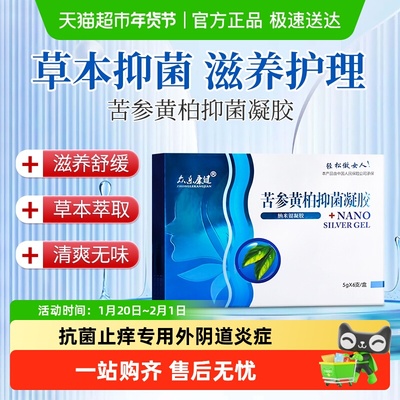 众乐康健苦参黄柏抑菌凝胶