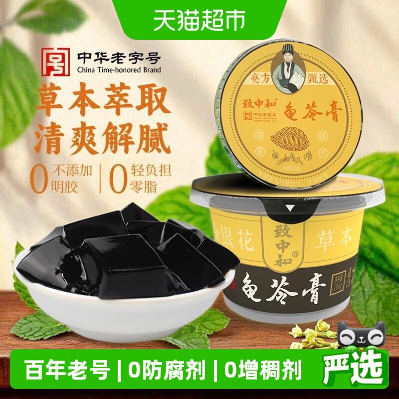致中和龟苓膏烧仙草正宗清润降火图片
