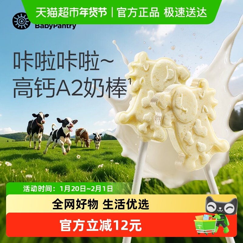 babycare光合星球高钙A2牛奶棒跳跳糖奶片儿童零食牛乳棒棒糖果,婴童食品,奶片,淘宝优惠券,粉丝福利购,淘宝优惠卷