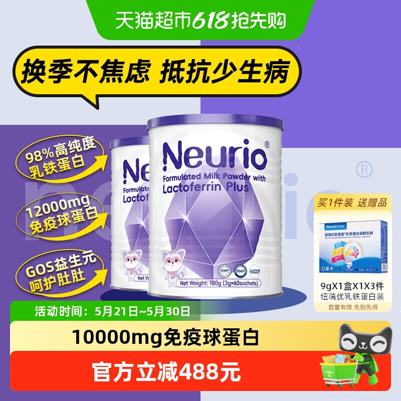 Neurio纽瑞优乳铁蛋白调制乳粉免疫紫钻版180g*2罐儿童宝宝营养品